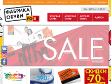 Tablet Screenshot of fabrika-obuvi.ru
